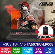 ASUS TUF A15 FA507NU-LP008 R7-7735HS RTX4050 게이밍노트북, WIN11 Home, 16GB, 1TB, Mecha Gray