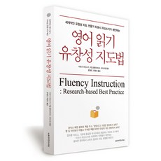 읽기유창성지도법