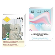 생각은어떻게행동이되는가