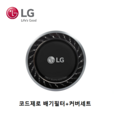 LG 정품 코드제로 청소기 A9 A9S 배기필터+커버세트 ADQ74773923, 배기필터+커버