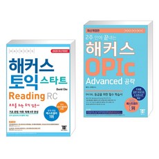 해커스오픽advanced