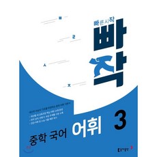 빠작어휘