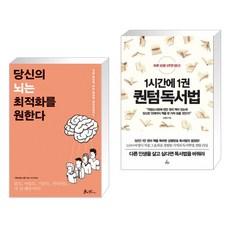 1시간에1권퀀텀독서법