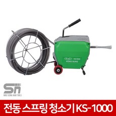 공성 전동 배관 스프링 청소기 KS-1000 22파이 1HP 세트 1마력