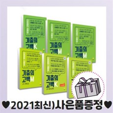 기출의 고백 K M 고1 국어 독서 비문학 문학 수학 상 하 1 2 확률과통계 미적분, K 고1 국어 문학(2021)