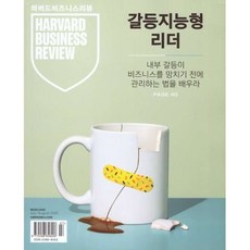 하버드 비즈니스 리뷰 (격월간) : 7~8월호 [2025], 동아일보사, 편집부
