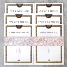 다라니 진언 사경 베스트 6권 세트 (업장소멸 학업성취 병고소멸 소원성취 취업승진 재물), 운주사