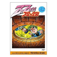 죠죠의 기묘한 모험 32 / 문학동네책 서적 도서 | SPEED배송 | 안전포장 | 사은품 | (전1권)