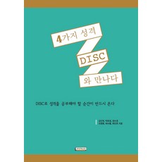 disc심리학