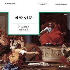 민법입문5판