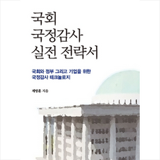 국정감사