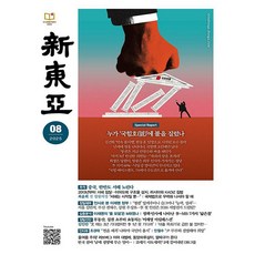 신동아 2025년 8월호