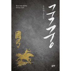 국궁책