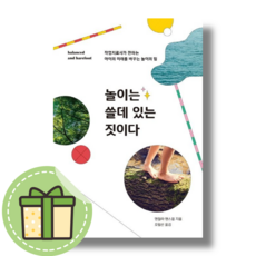 놀이는 쓸데 있는 짓이다 #Book-in#빠른출발