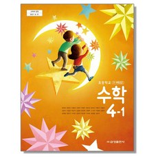 수학교과서4-1