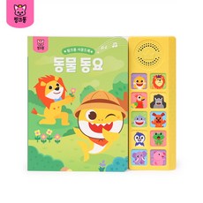 [핑크퐁] 사운드북: 동물동요, 상세 설명 참조, 선택:동물동요 사운드북