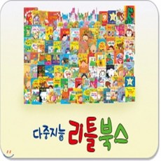 다중지능리틀북스
