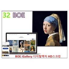 디지털 액자 징둥팡 BOE iGallery S2 디지털 캔버스 액자 광시야각 Digital photo frame 32인치, 자작나무색