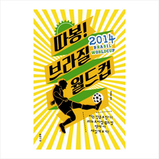 2014브라질월드컵잡지