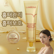 LANBENA 흉터 관리 케어 1개 켈로이드흉터 비후성반흔 수술후흉터 생활흉터 화상흉터