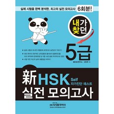 hsk5급실전모의고사