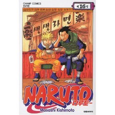 NARUTO, 16권, 대원씨아이