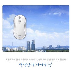 아이뮤즈 클링봇 2세대 유리창 로봇 청소기 ClingBot, 상세페이지 참조
 [대여서비스] 창문로봇청소기 유리창닦이 아이뮤즈 클링봇 3세대 2일 이번주금요일도착