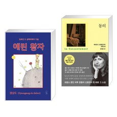 애린왕자최현애