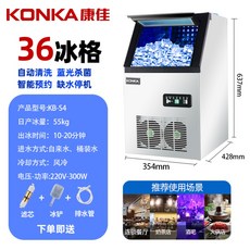 Konka KB-S4 대용량 아이스 홈 큐브 머신 상업용 업소용 얼음 제빙기, 바람 + 모두 가능 + A