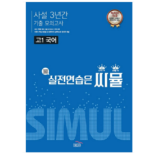 국어사설모의고사