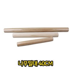 [심쿵]나무 밀대 402DX77XE1cm 칼국수 만두피 급식용 S/I:M+KUNG