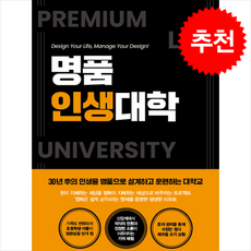 명품인생대학 + 쁘띠수첩 증정, 바른북스, 멘토 장달식 외
