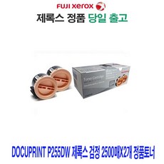 [BEST] JACKONG'S SHOP (A+) Docuprint P255dw 제록스 검정 2500매X2개 정품토너 M255z P255dw [ !A6W7JKCP ], JKCP 1_잭콩픽, JKCP 본상품선택_잭콩픽