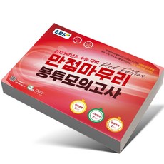 만점마무리봉투모의고사