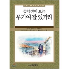 무기여잘있거라
