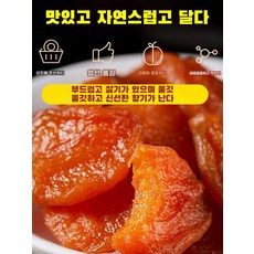 부드러운 찹쌀 과육 무첨가 부드러운 찹쌀 과육 건조 무첨가 부드러운 찹쌀 과육 설탕에 절인 말린 붉은 살구 개별, 250g*4, 1개