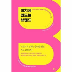 웅진북센 미치게 만드는 브랜드, One color | One Size, One color | One Size