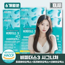 비피더스 b3 유산균 시그니처 프로바이오틱스 식약청인증 비피도박테리움 바이오랩 정품, 6박스, 30회분