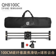 지미집 카메라 삼각대 짐벌 비디오 유튜브 dslr 탄소 섬유 휴대전화, 수동-100CM 탄소 섬유 포커스 레일+구형 헤드, 1개