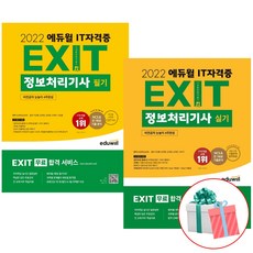 정보처리기사에듀윌