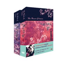 프렌시아의꽃