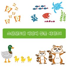 스텐실동물도안