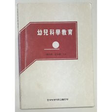 유아과학교육 중고 힐링쉼터와보물상자