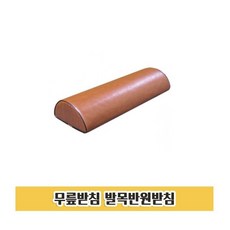 무릎받침