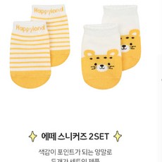 앙팡스 에떼 스니커즈 2SET - HZ332005