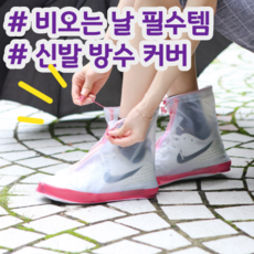 지퍼형pvc신발커버