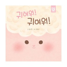 [키즈엠]귀여워! 귀여워!, 키즈엠