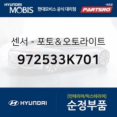 오토라이트센서커버