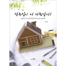 작은집