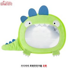 [판다365] 쁘띠베베 후방안전거울 공룡
